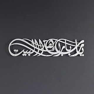 墙艺术 | barakah dua | 斋月装饰 | 古兰经墙艺术 | 开斋节装饰